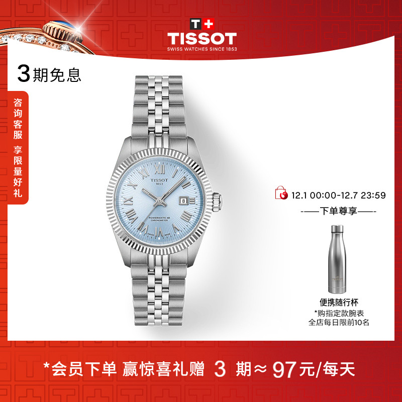 Tissot天梭宝环机械钢带女表手表