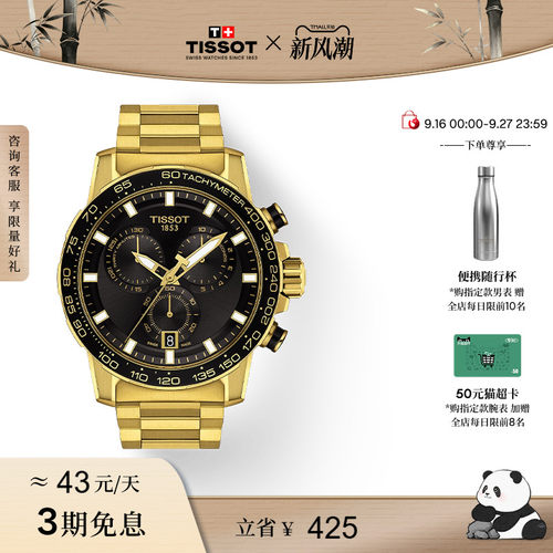 Tissot天梭速敢运动石英男表