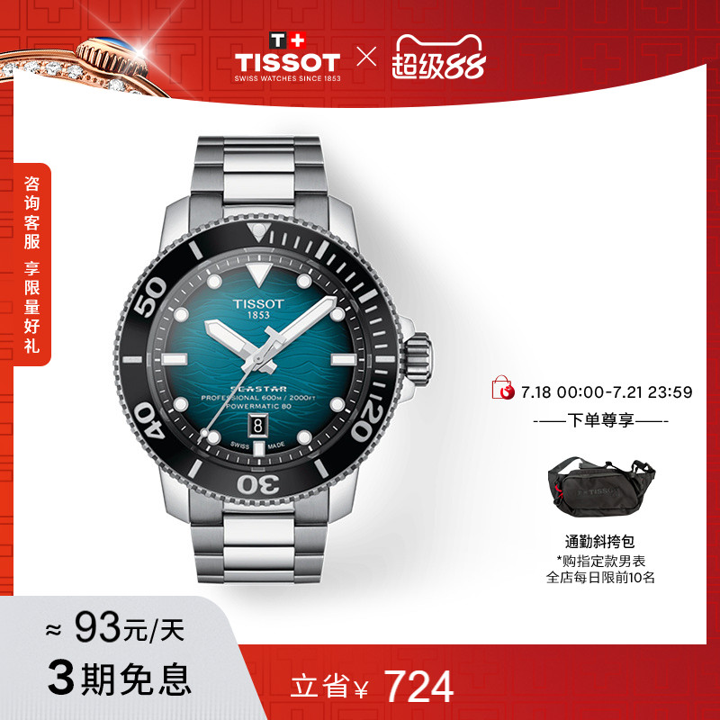 Tissot天梭海星机械钢带手表男表