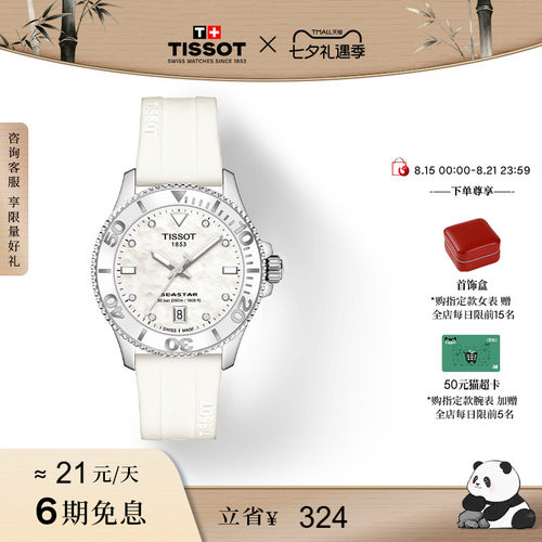 Tissot天梭海星石英硅胶表带女表