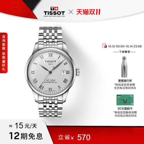 Tissot天梭力洛克机械钢带手表