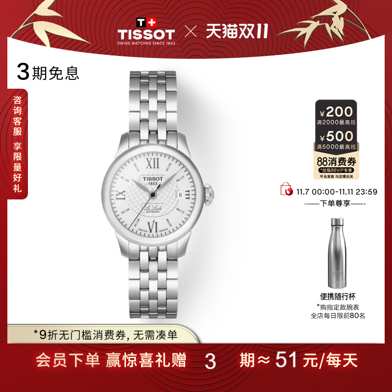 Tissot天梭力洛克机械钢带女表