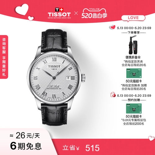 Tissot天梭力洛克机械皮带男表