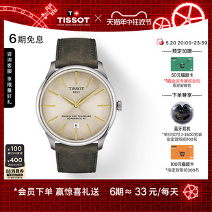 机械皮带手表 Tissot天梭官方正品 杜鲁尔龚俊同款