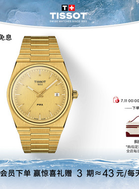 Tissot天梭官方PRX超级玩家系列金色石英手表