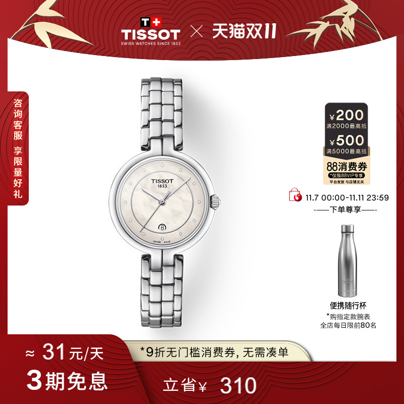 Tissot天梭弗拉明戈石英钢带女表