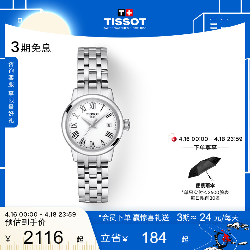 Tissot天梭梦媛系列石英女表