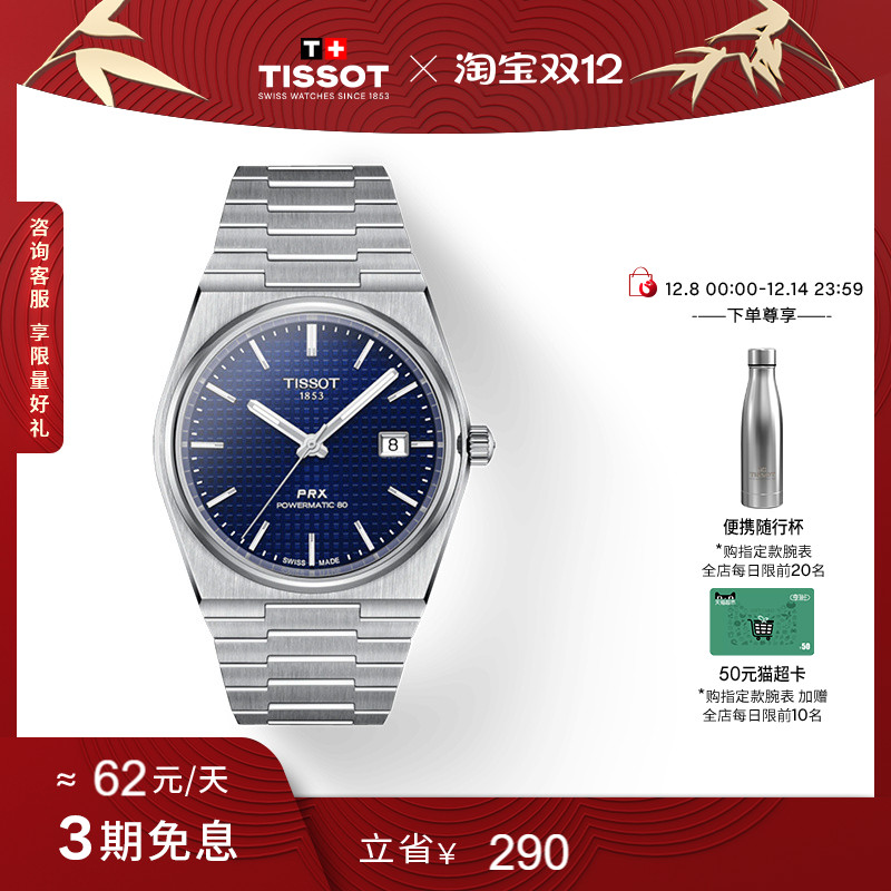 Tissot天梭PRX超级玩家40MM手表