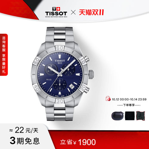 Tissot天梭PR100石英钢带男表