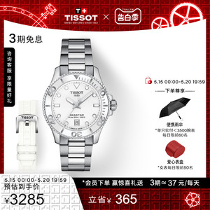 【礼物】Tissot天梭官方正品新品海星石英女表赠表带