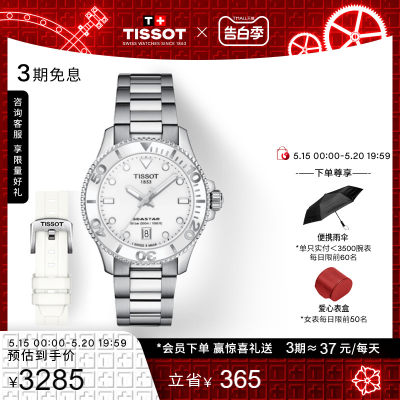 Tissot天梭海星石英女表赠表带