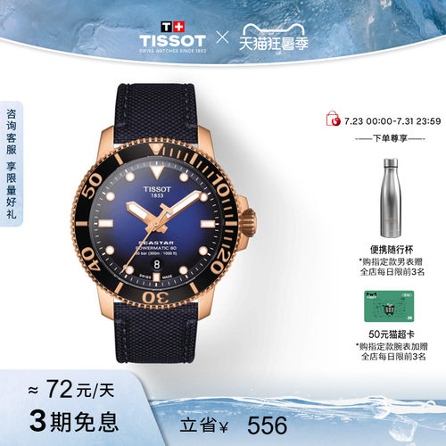 Tissot天梭海星系列机械手表男表