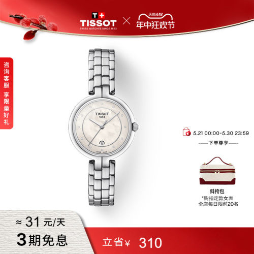 Tissot天梭弗拉明戈石英钢带女表