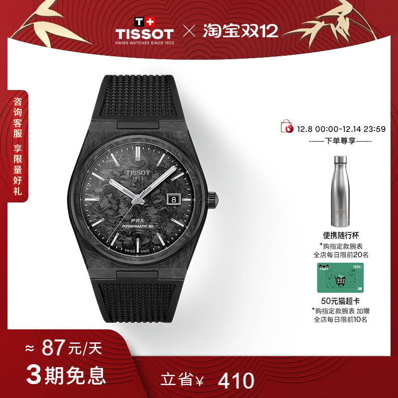 天梭PRX超级玩家系列机械手表