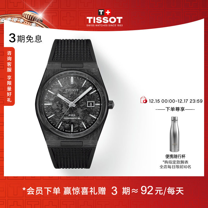 天梭PRX超级玩家系列机械手表