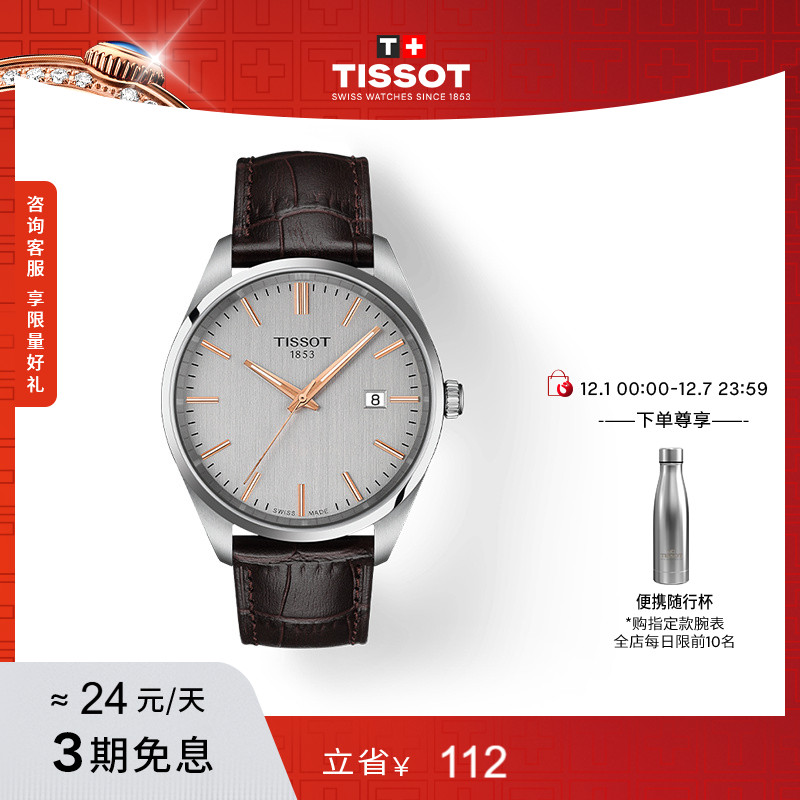 天梭PR100系列石英皮带手表男表