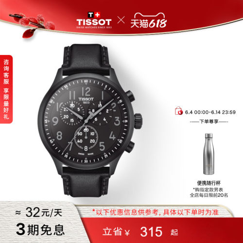 Tissot天梭官方速驰石英男表
