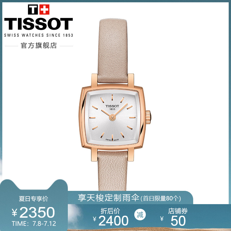 Tissot天梭官方正品2019新款乐爱方形石英皮带手表女表