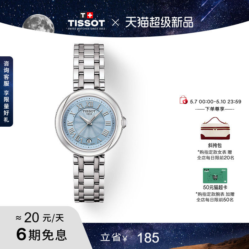 Tissot天梭官方正品小美人系列石英女表手表