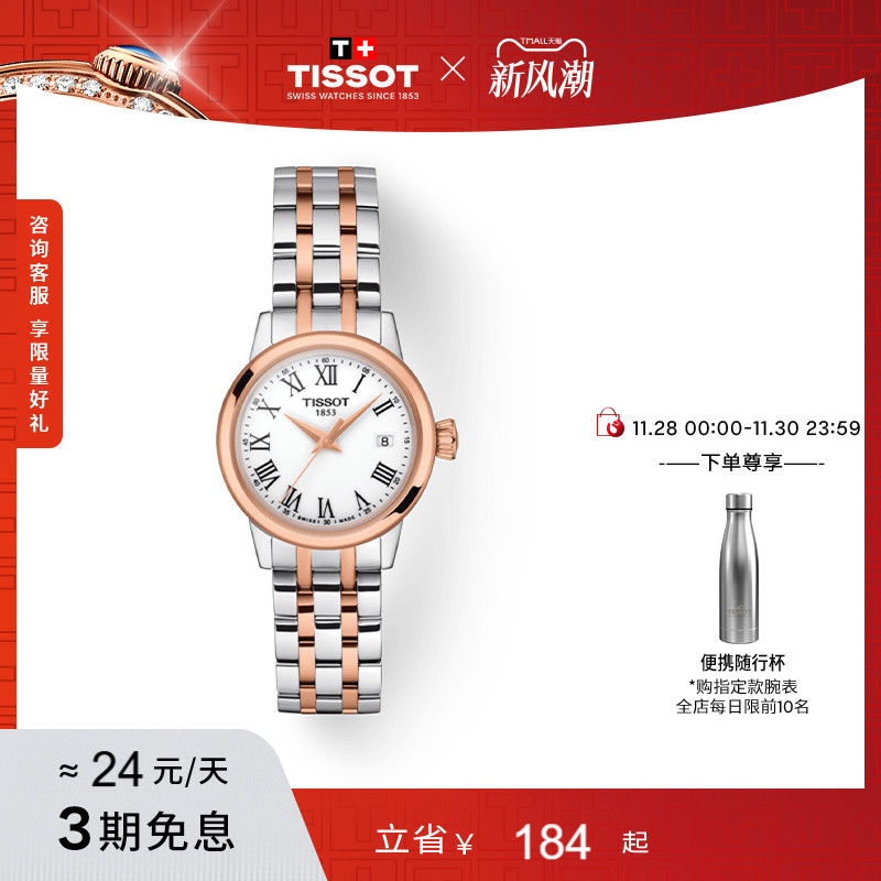 Tissot天梭梦圆系列石英女表