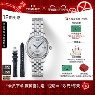 赠表带 Tissot天梭力洛克机械钢带女表20周年纪念款