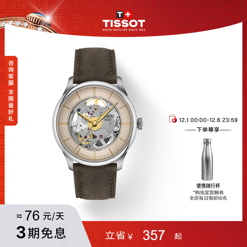 天梭杜鲁尔系列机械皮带腕表