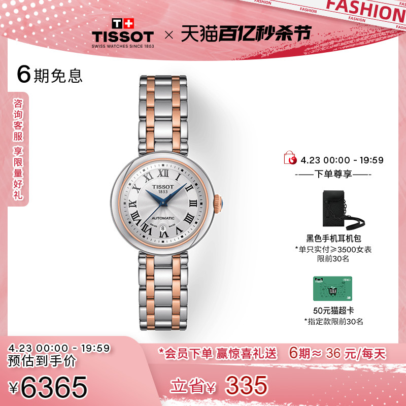 Tissot天梭小美人机械钢带手表