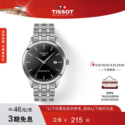 Tissot天梭梦圆系列黄晓明同款机械钢带男表手表