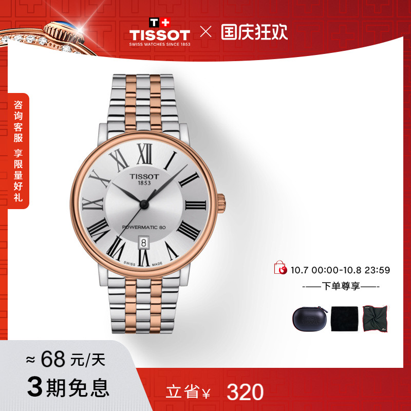 Tissot天梭卡森臻我机械钢带男表