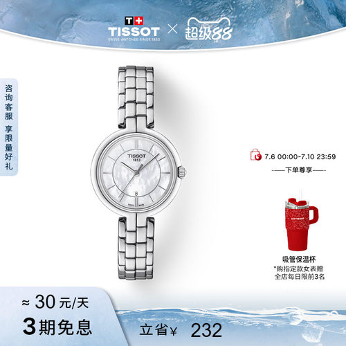 Tissot天梭弗拉明戈石英钢带女表