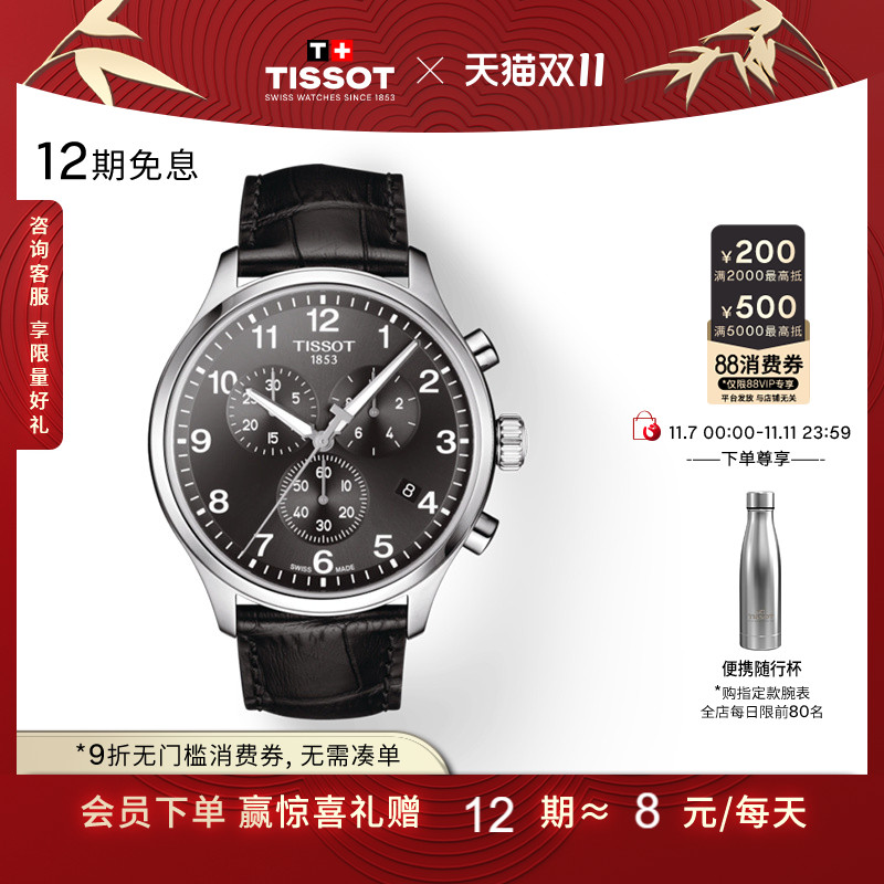 Tissot天梭速驰系列石英皮带手表