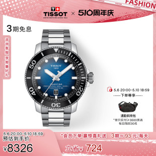 海星2000运动系列机械钢带男表 Tissot天梭新品 礼物