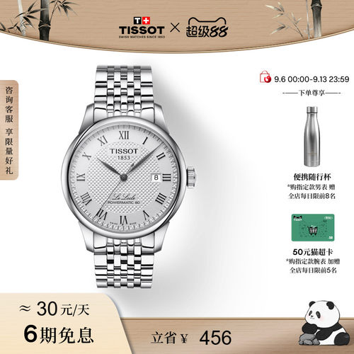 Tissot天梭力洛克机械钢带手表