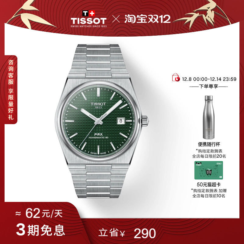 Tissot天梭PRX超级玩家机械手表