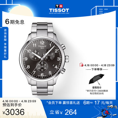 Tissot天梭速驰石英钢带手表