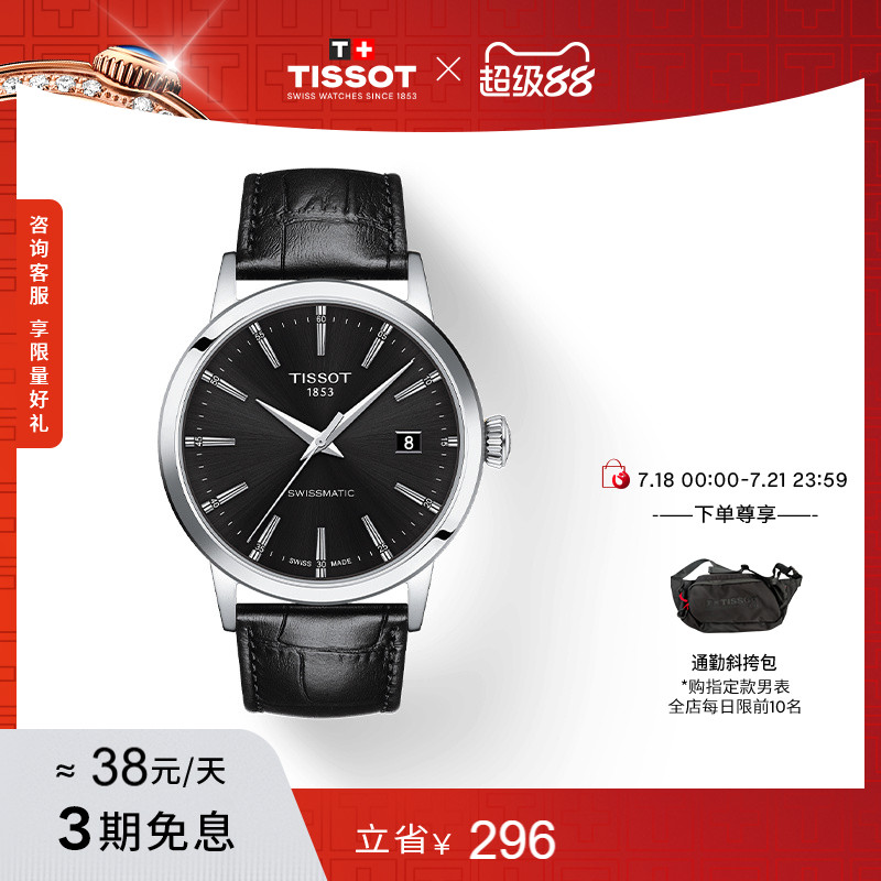 天梭梦圆系列机械皮带男表手表