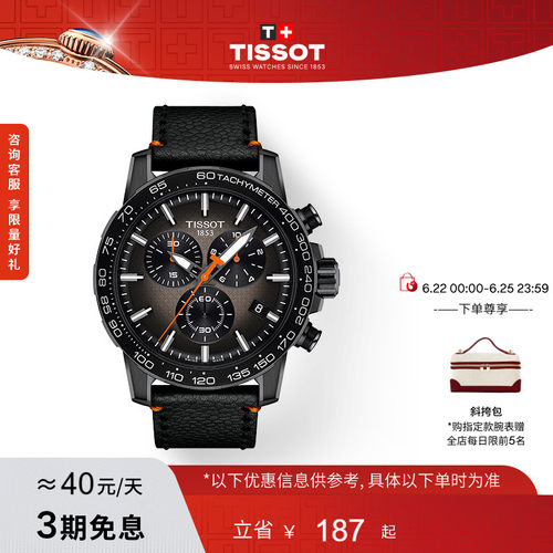 Tissot天梭速敢石英皮带男表