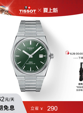 Tissot天梭官方PRX超级玩家系列绿盘40MM机械手表