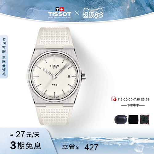 Tissot天梭PRX超级玩家石英腕表