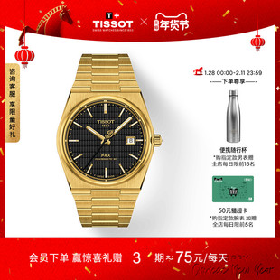 【新年礼物】Tissot天梭PRX超级玩家利拉德特别款机械表