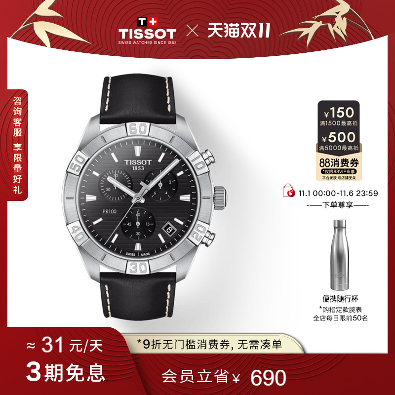Tissot天梭PR100石英皮带男表