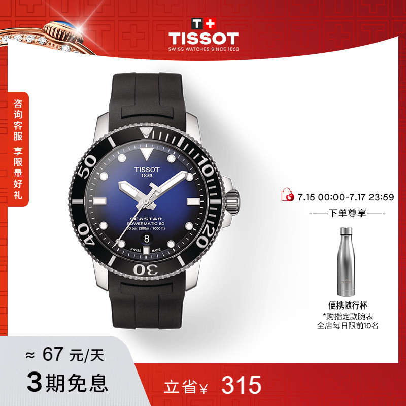 Tissot天梭海星机械橡胶表带男表