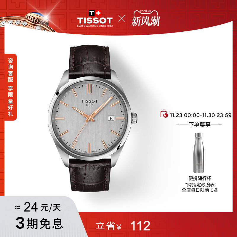 天梭PR100系列石英皮带手表男表