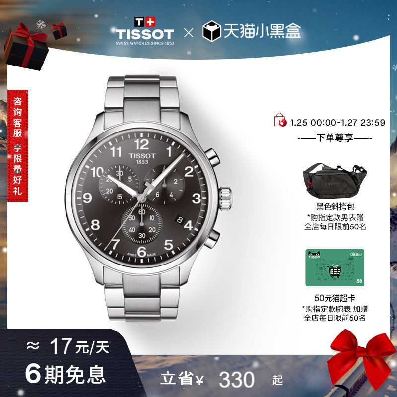 【新年礼物】Tissot天梭官方正品速驰系列大表盘石英手表男表,手表,瑞士腕表,淘宝优惠券,粉丝福利购,淘宝优惠卷