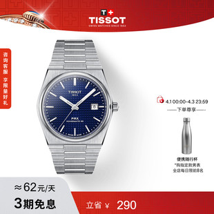 PRX超级玩家蓝盘机械手表 Tissot天梭官方正品