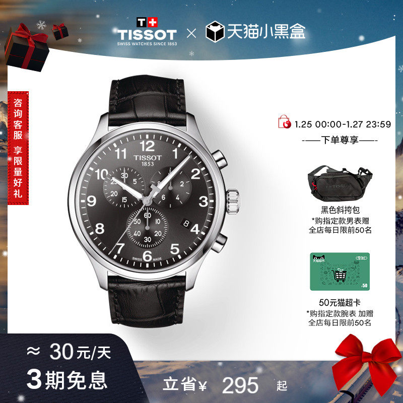 【新年礼物】Tissot天梭官方速驰系列大表盘运动石英手表男表,手表,瑞士腕表,淘宝优惠券,粉丝福利购,淘宝优惠卷