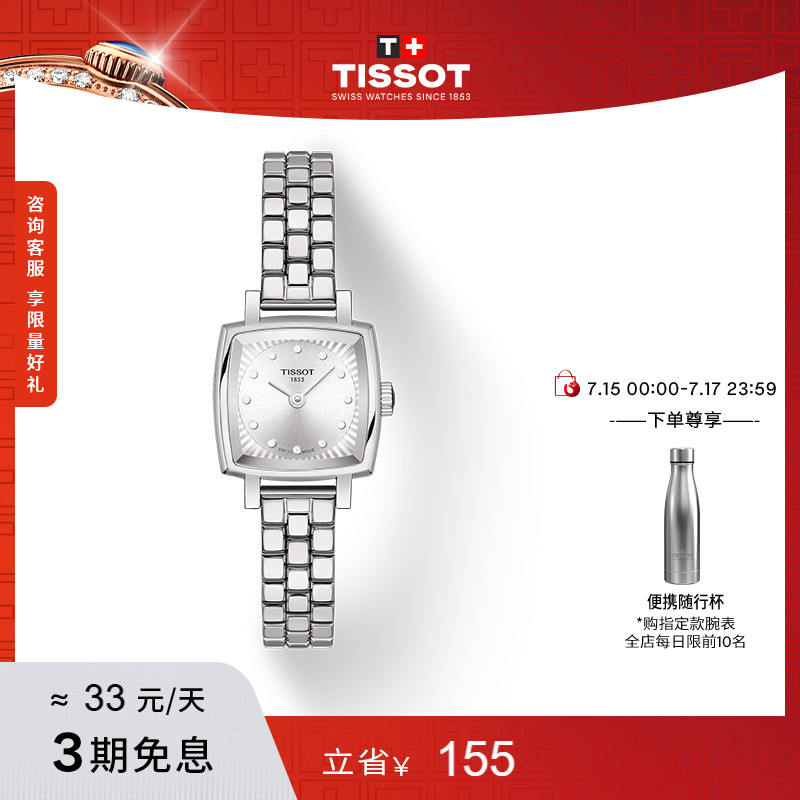 Tissot天梭小可爱乐爱石英女表