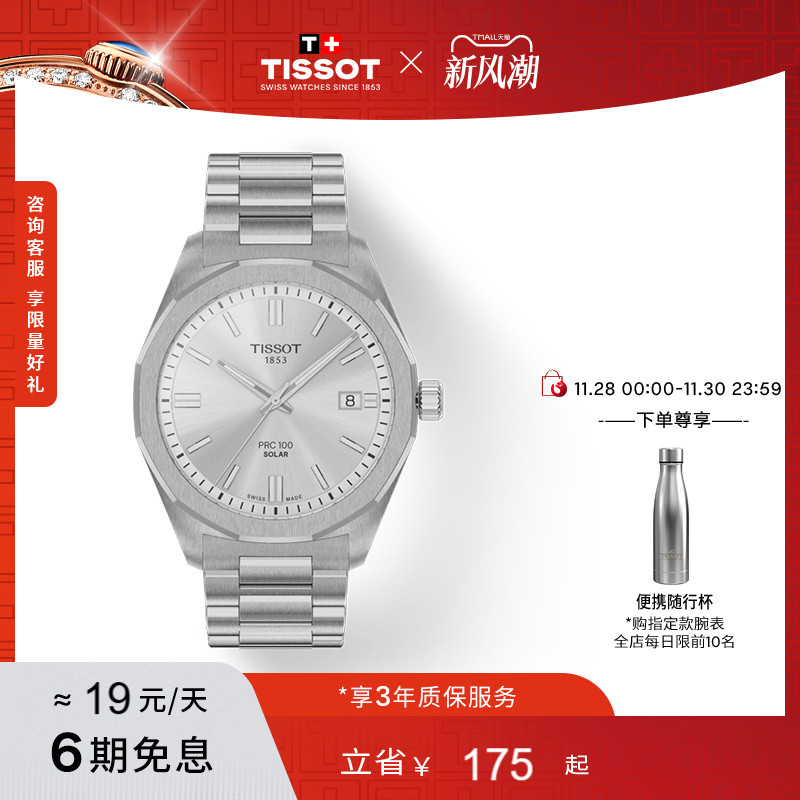 天梭聚光系列太阳能石英钢带手表