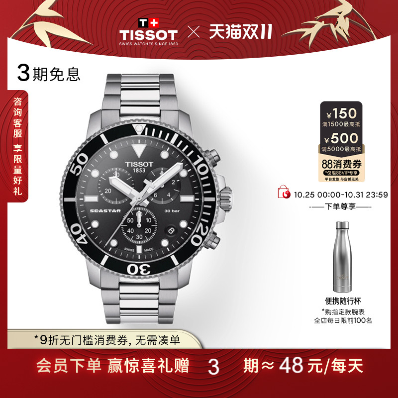 Tissot天梭海星系列石英钢带男表