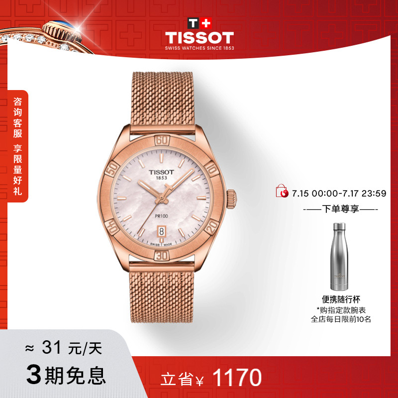 Tissot天梭灵动系列贝母石英女表